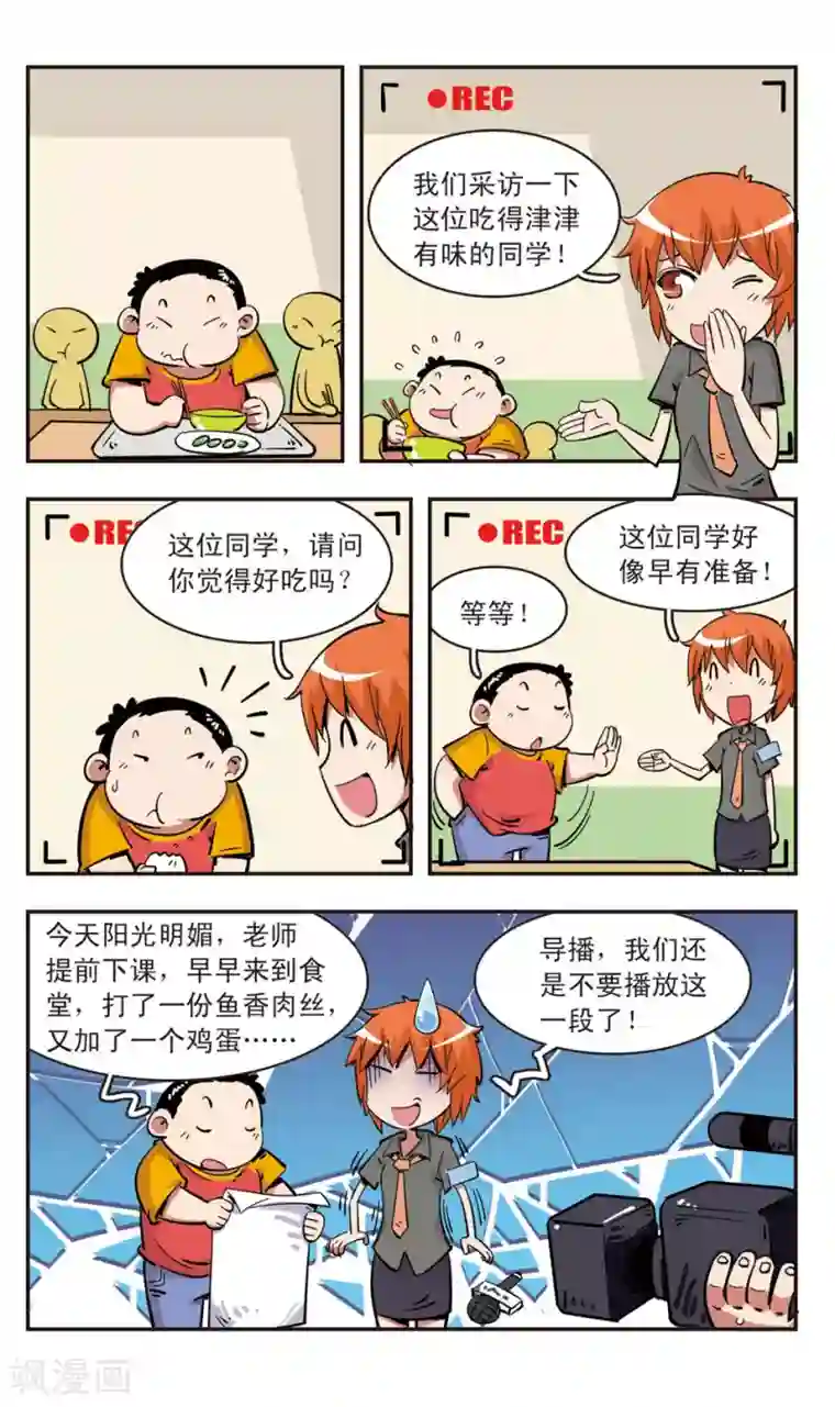 校园爆笑大王第88话