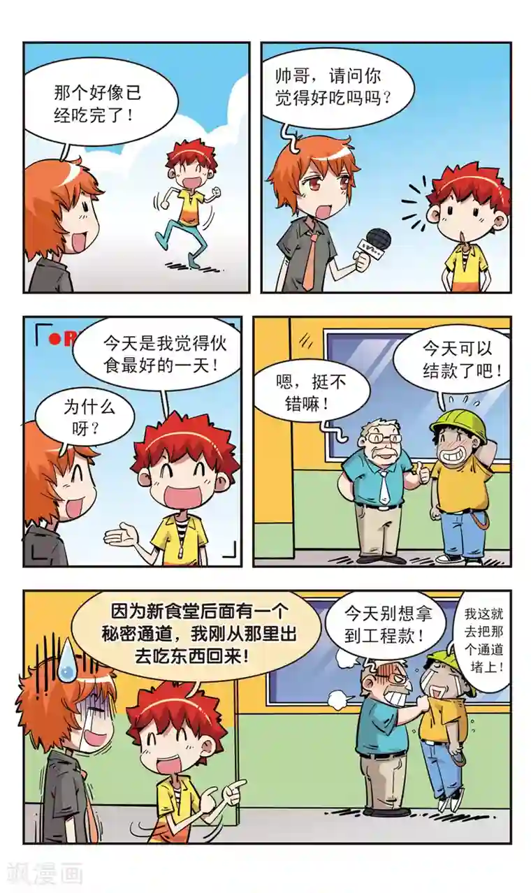 校园爆笑大王第88话