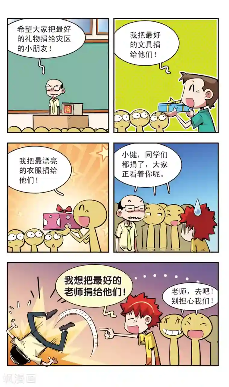 校园爆笑大王第88话