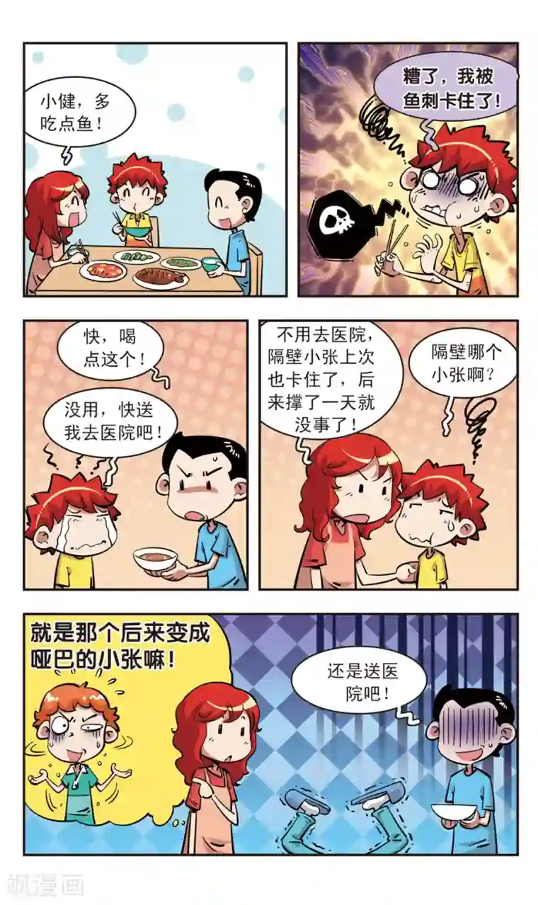 校园爆笑大王第88话