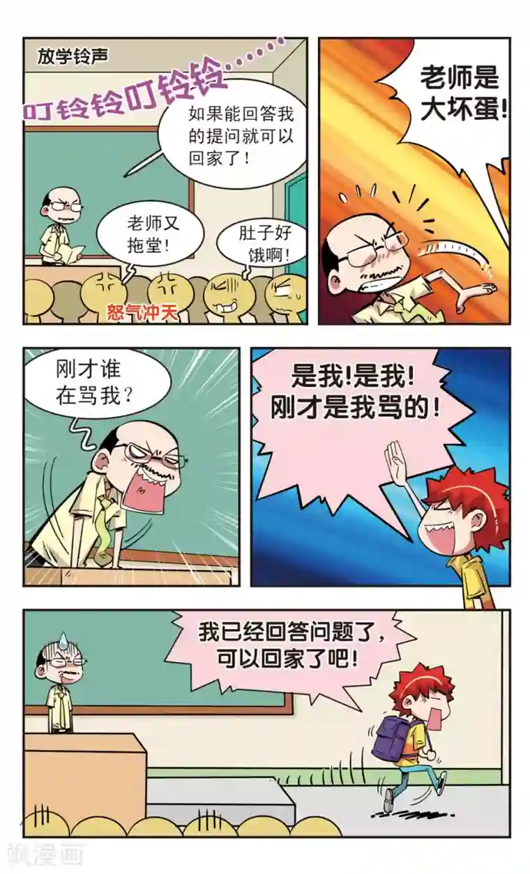 校园爆笑大王第88话