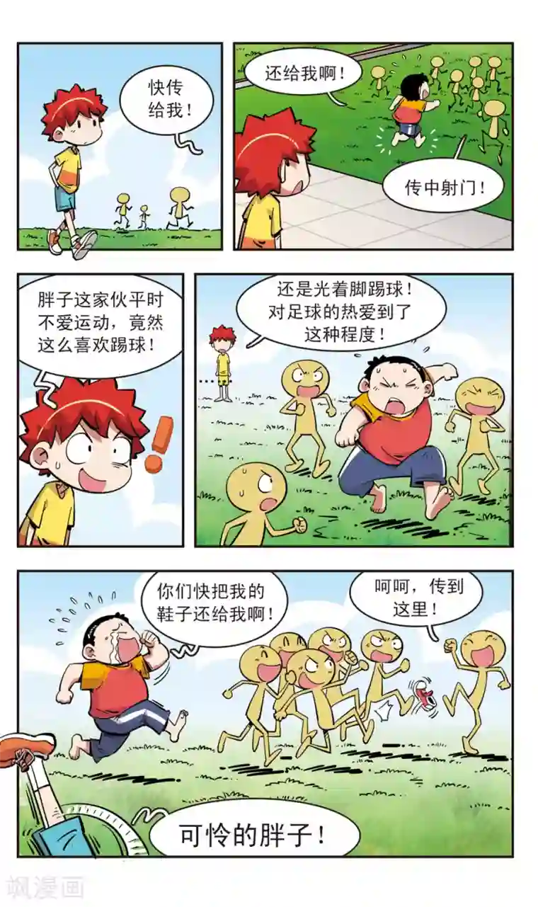 校园爆笑大王第88话