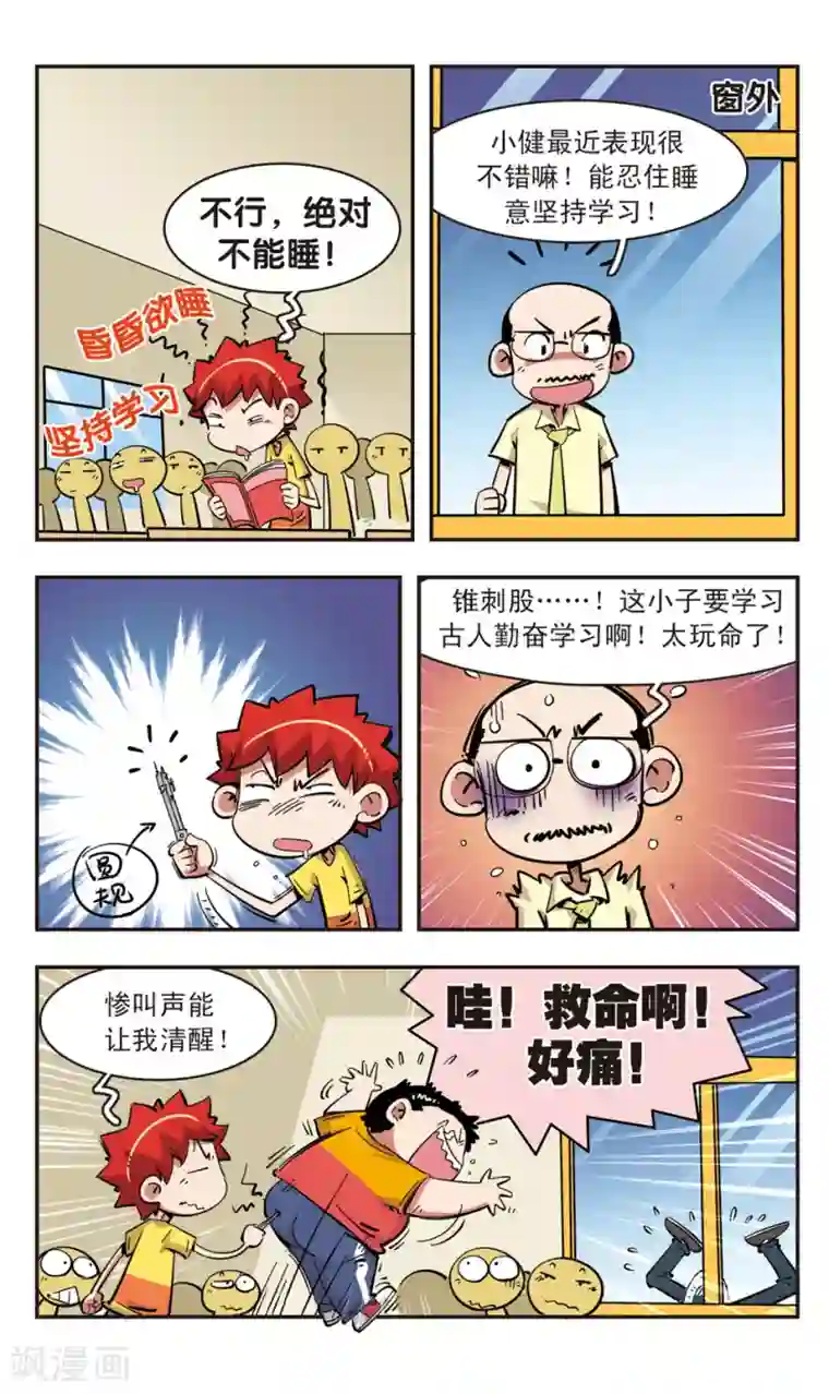 校园爆笑大王第88话