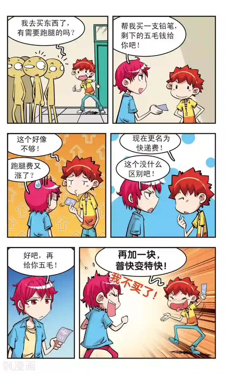 校园爆笑大王第88话