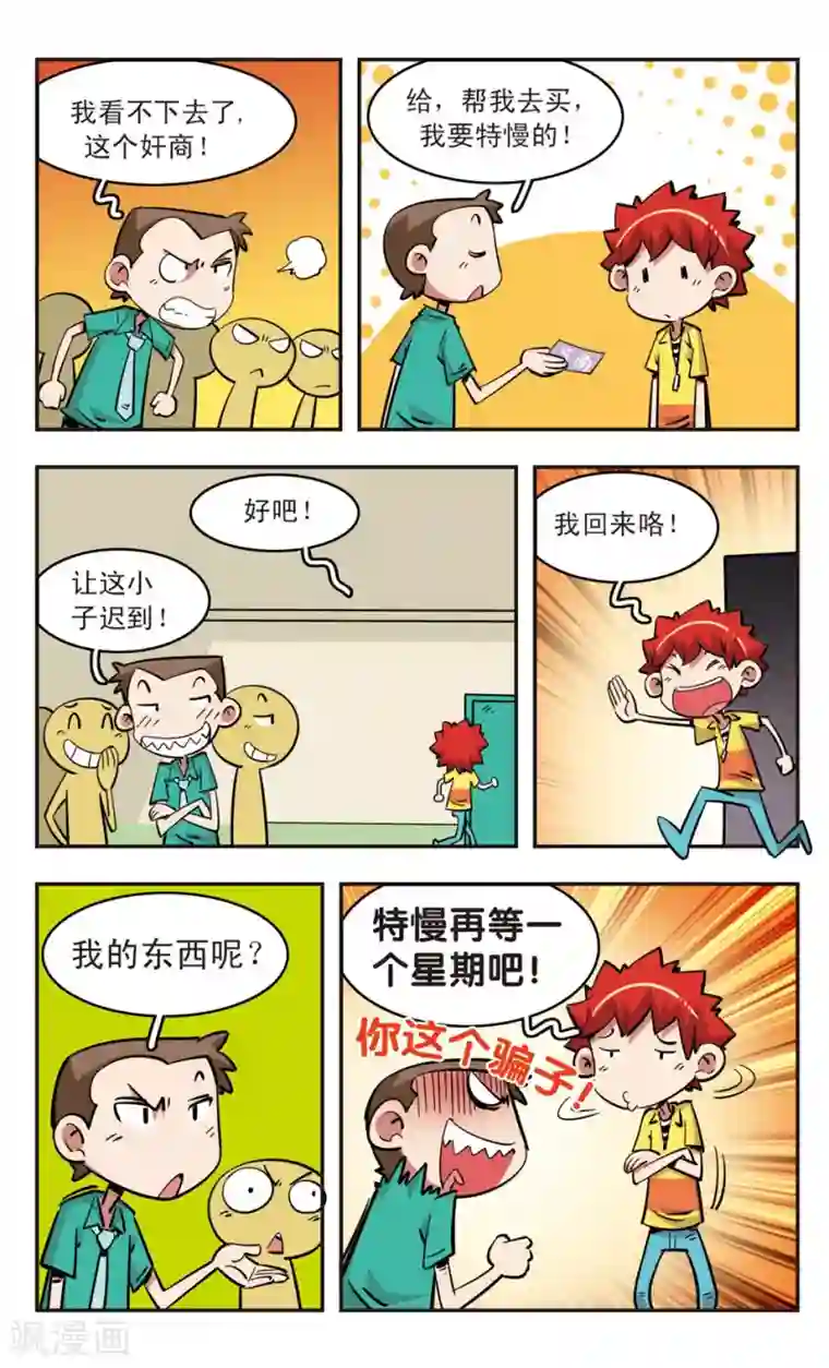 校园爆笑大王第88话