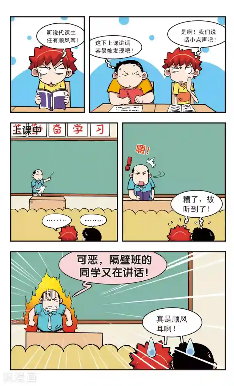 校园爆笑大王第89话
