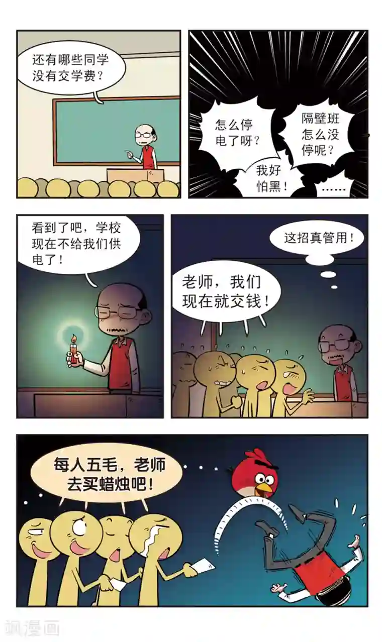 校园爆笑大王第89话