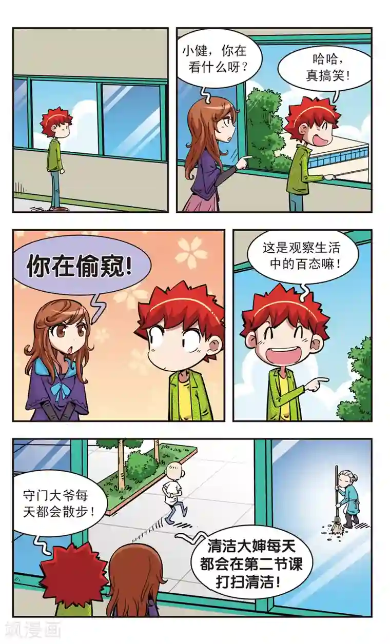 校园爆笑大王第89话