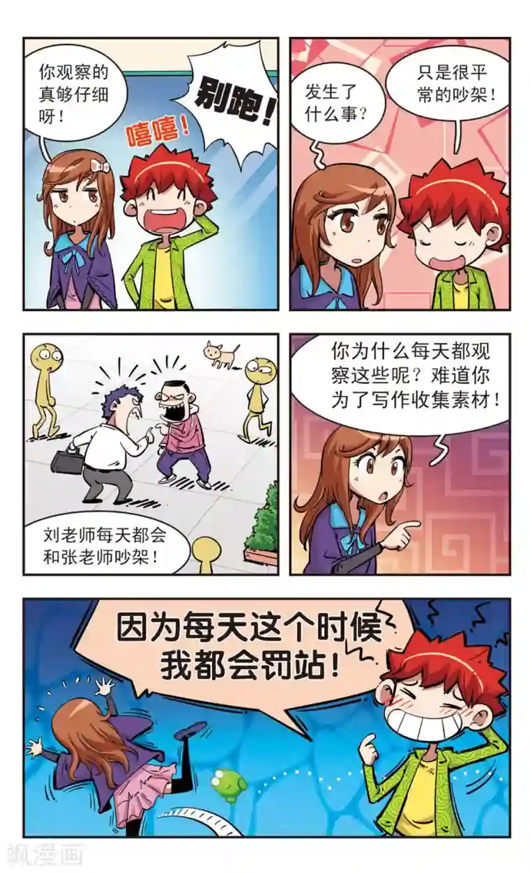 校园爆笑大王第89话