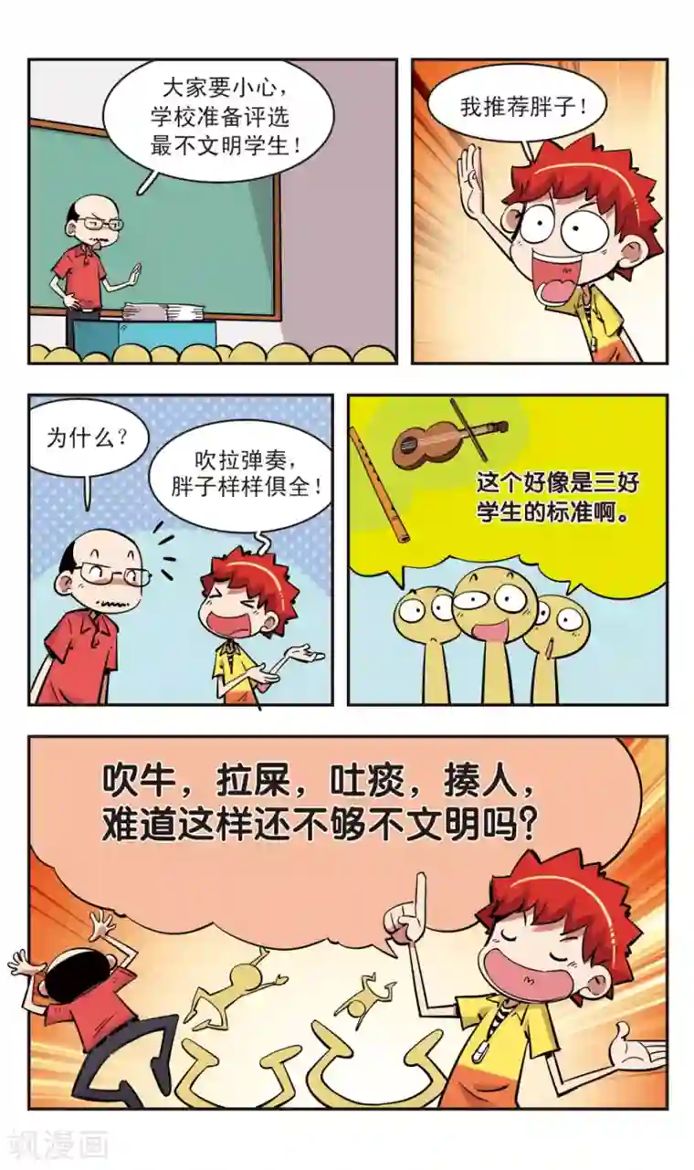 校园爆笑大王第89话