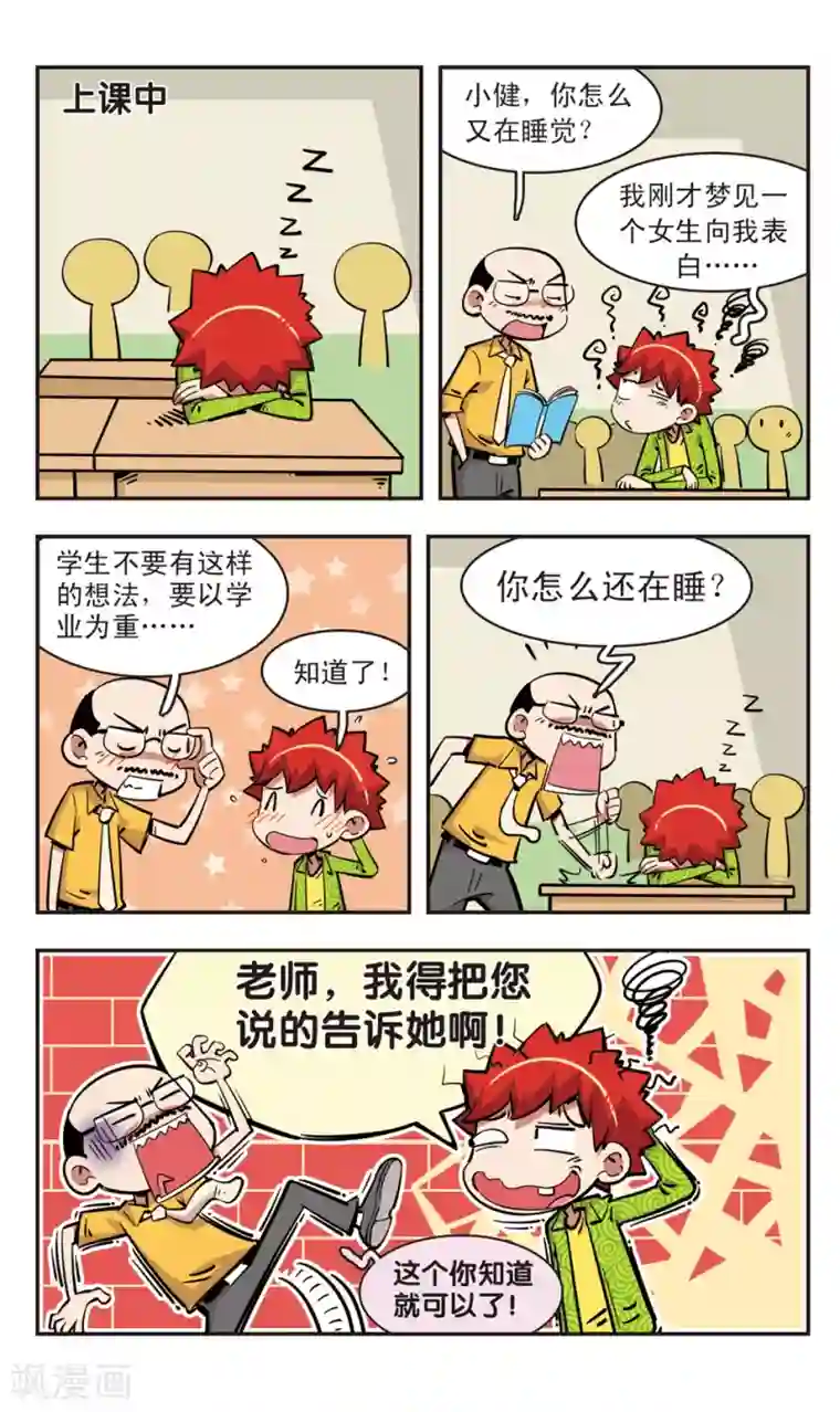 校园爆笑大王第89话