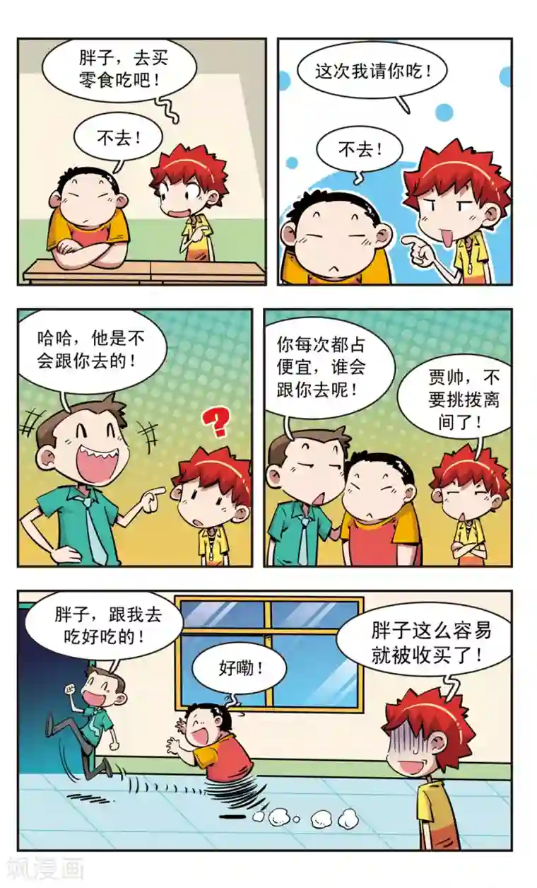 校园爆笑大王第89话