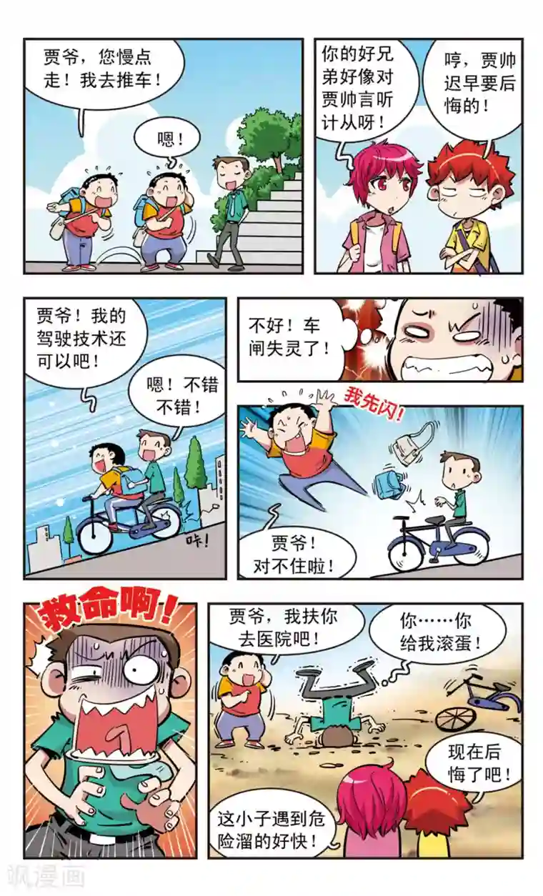 校园爆笑大王第89话