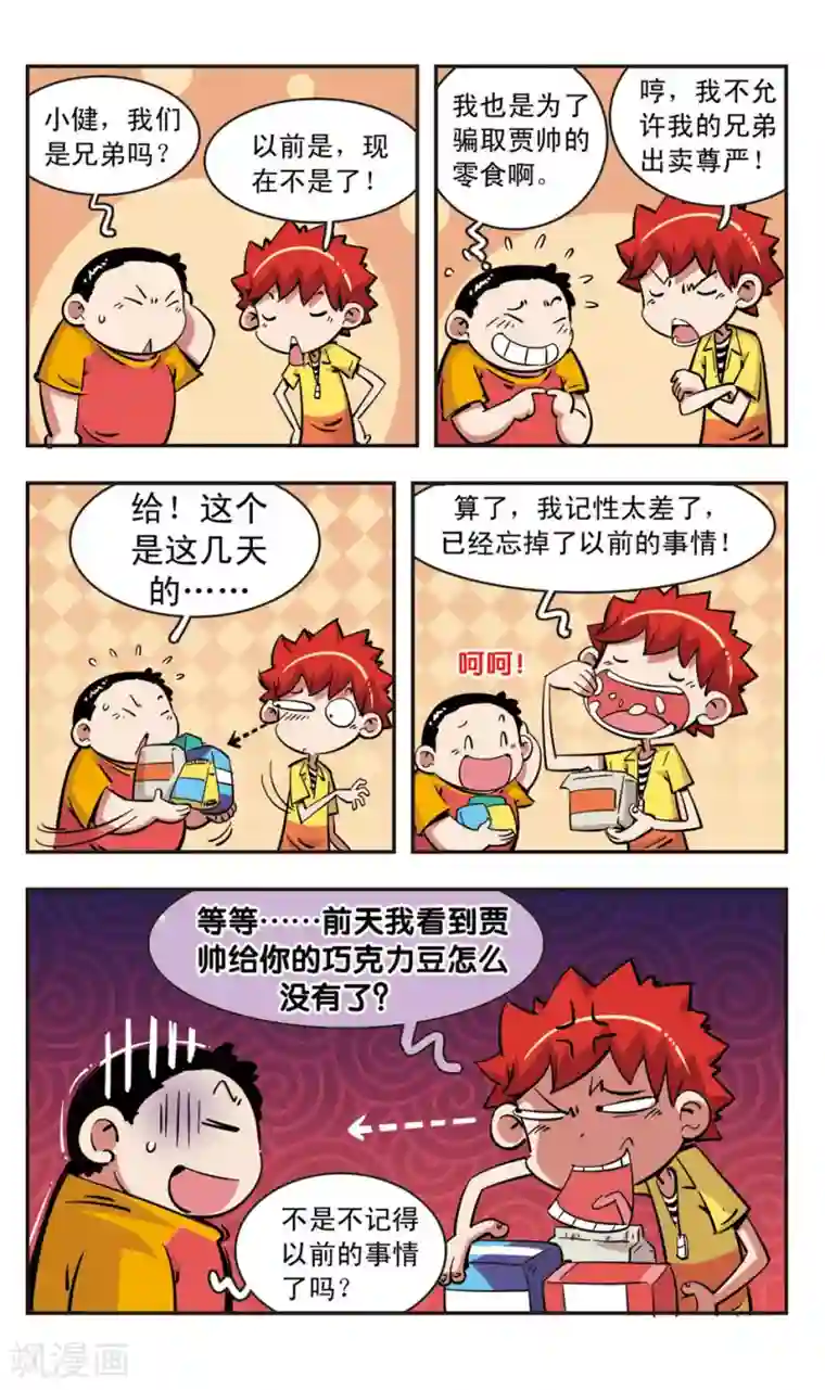 校园爆笑大王第89话