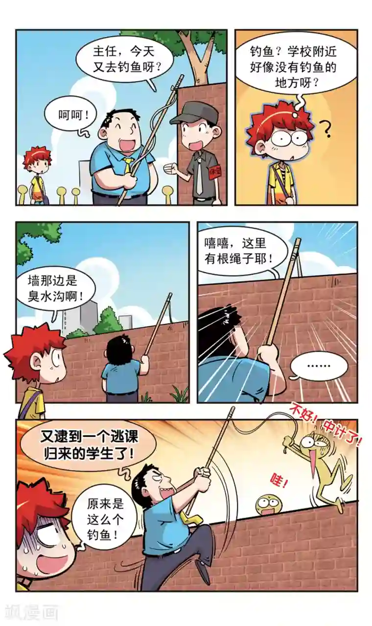 校园爆笑大王第89话