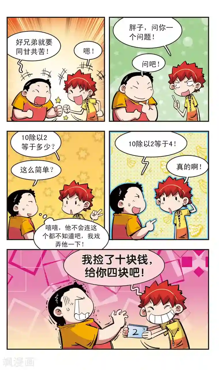 校园爆笑大王第89话
