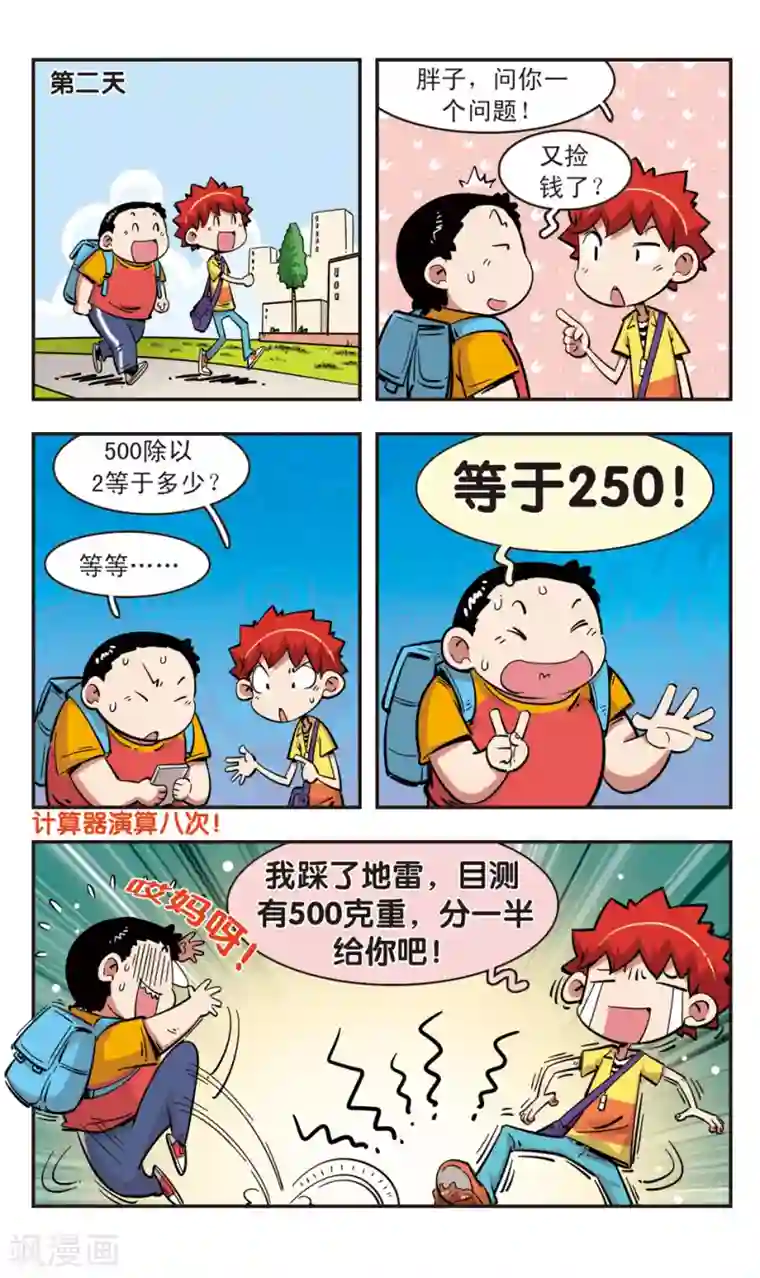 校园爆笑大王第89话