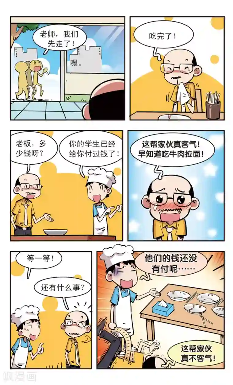 校园爆笑大王第89话