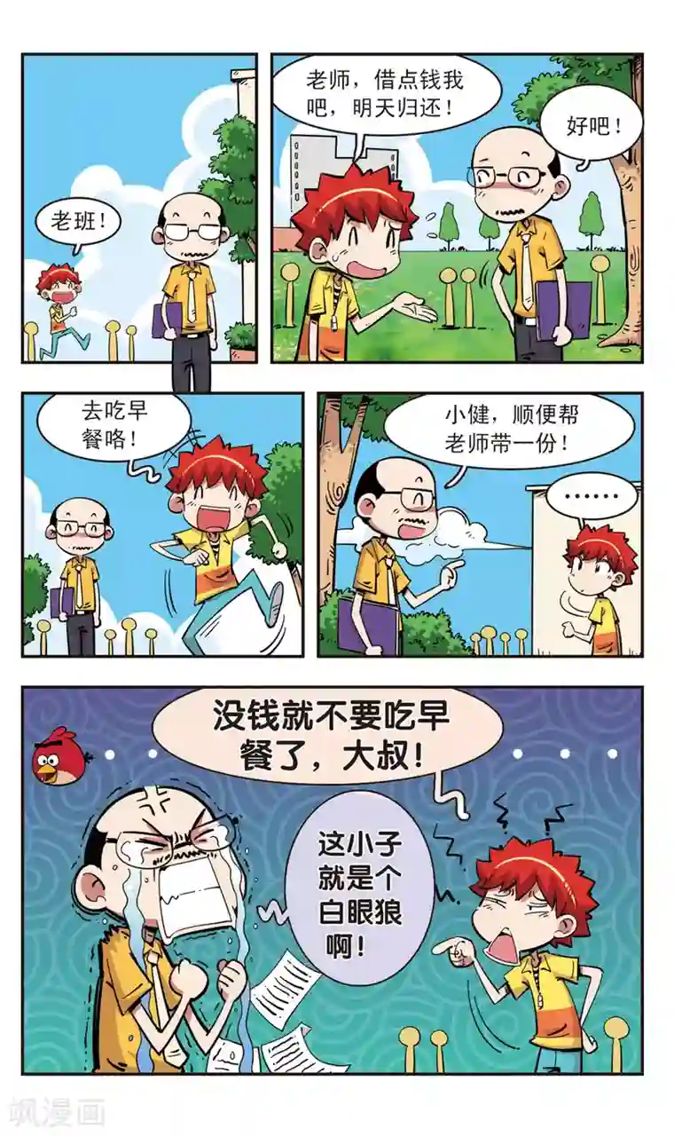 校园爆笑大王第89话