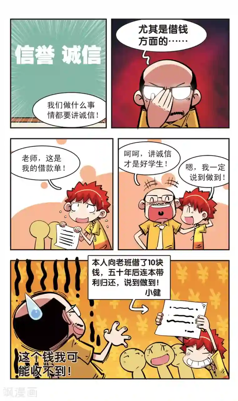 校园爆笑大王第89话