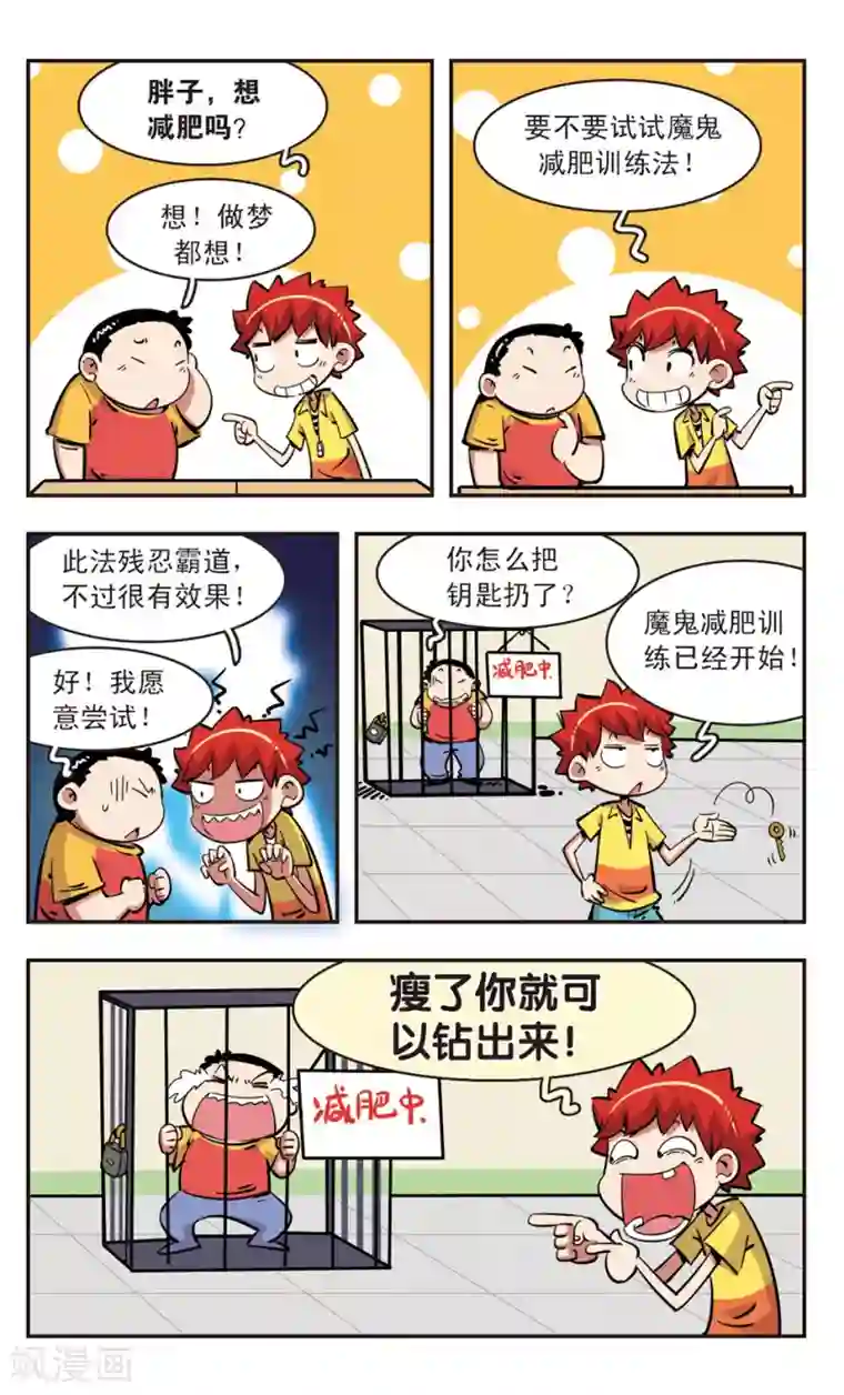 校园爆笑大王第89话