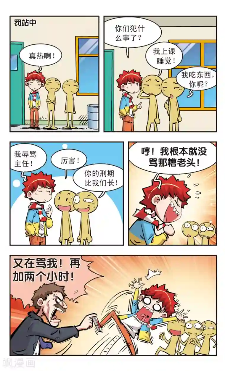 校园爆笑大王第89话