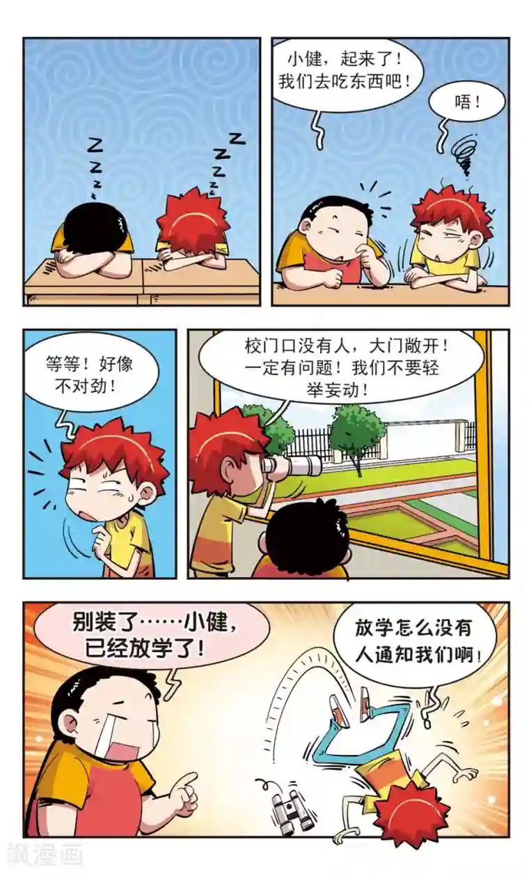 校园爆笑大王第90话