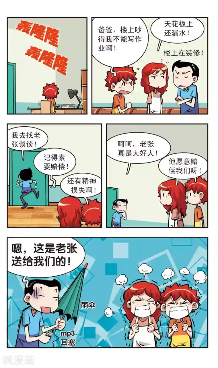 校园爆笑大王第90话