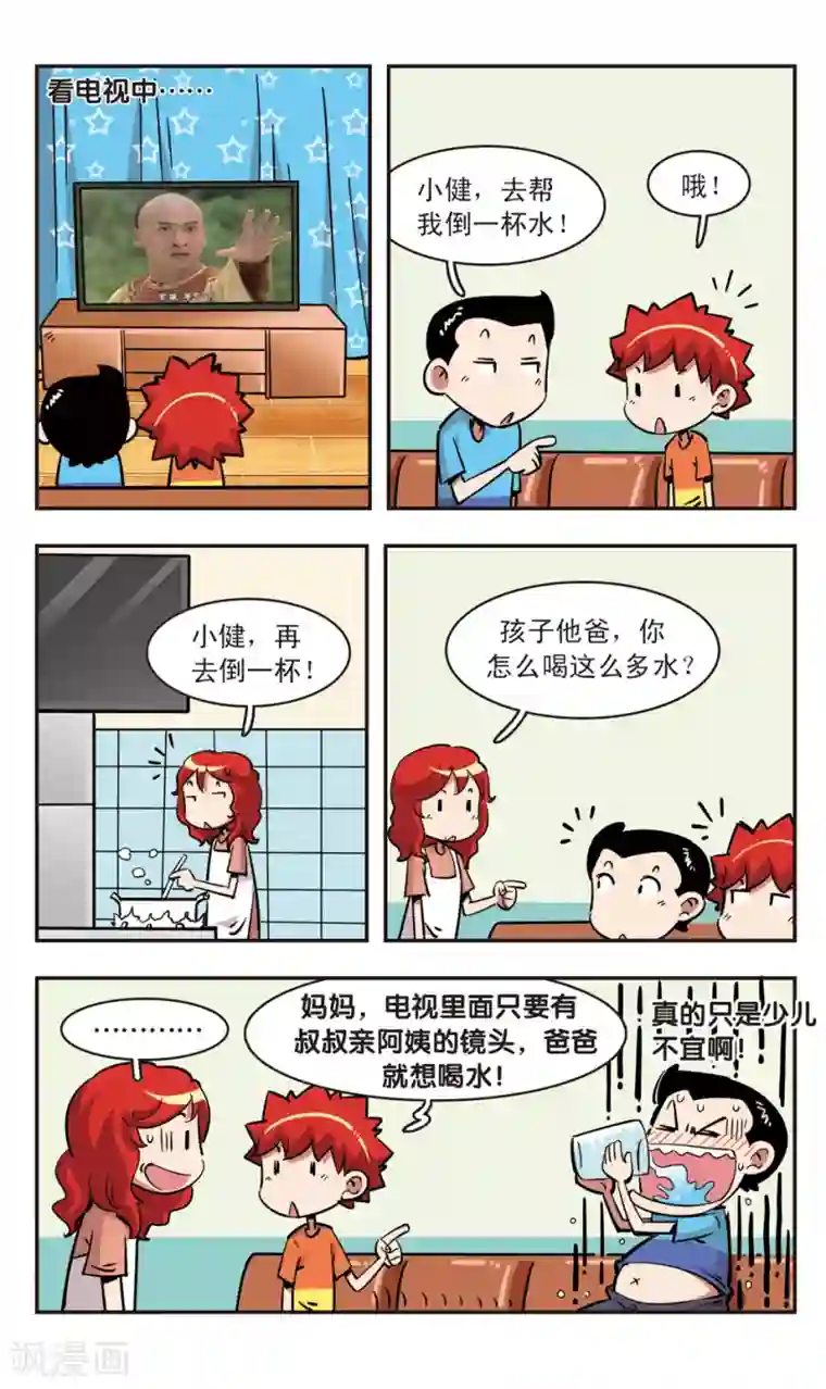 校园爆笑大王第90话