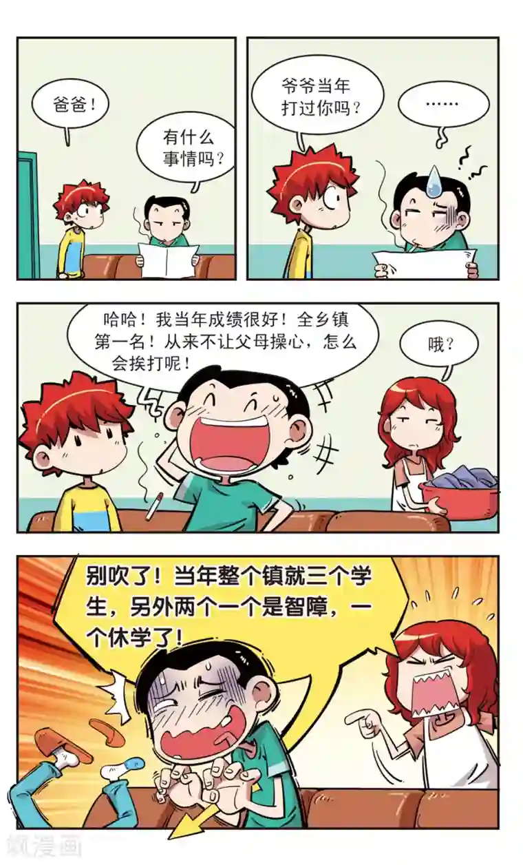 校园爆笑大王第90话