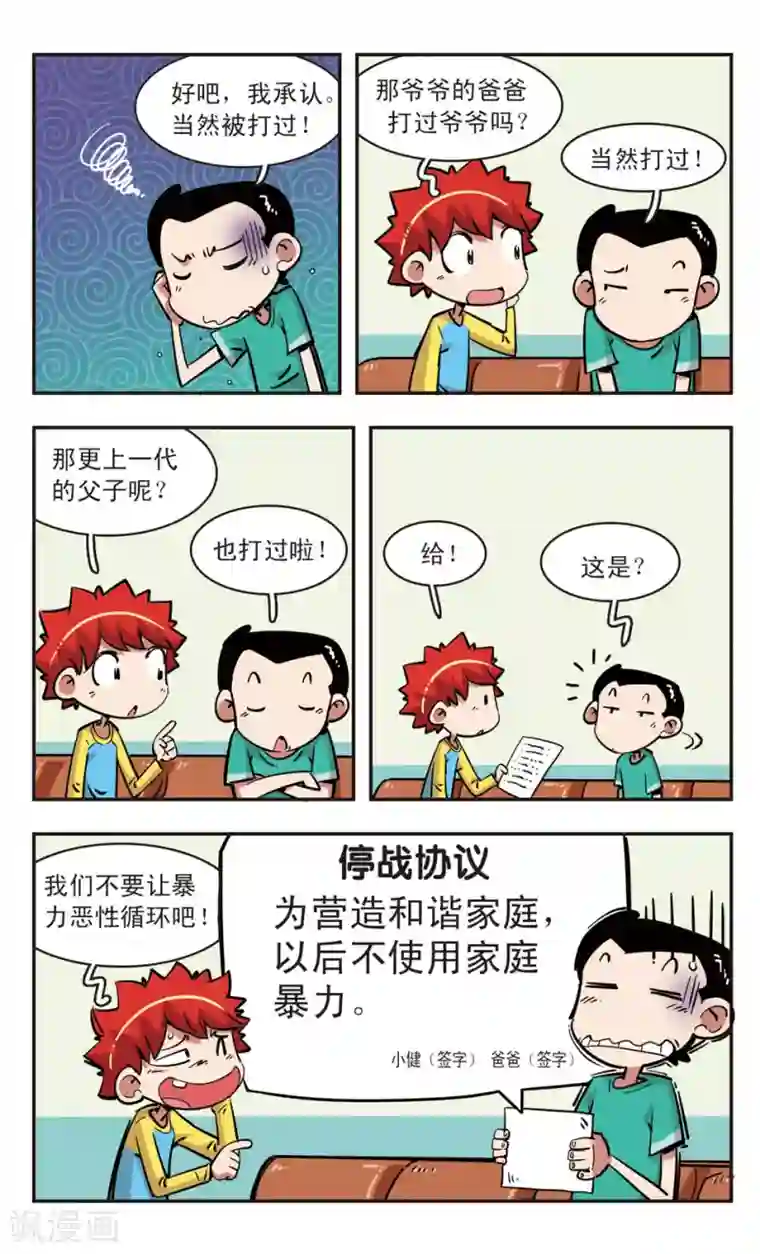 校园爆笑大王第90话