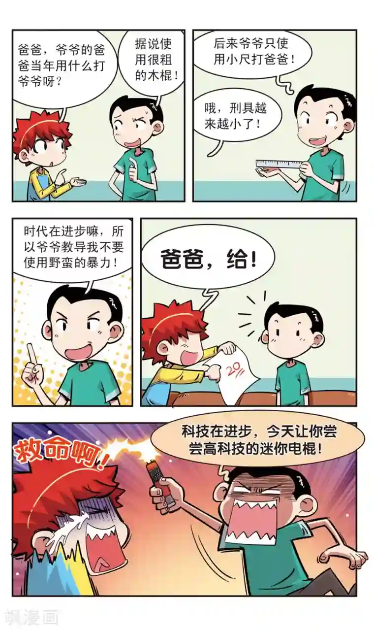 校园爆笑大王第90话