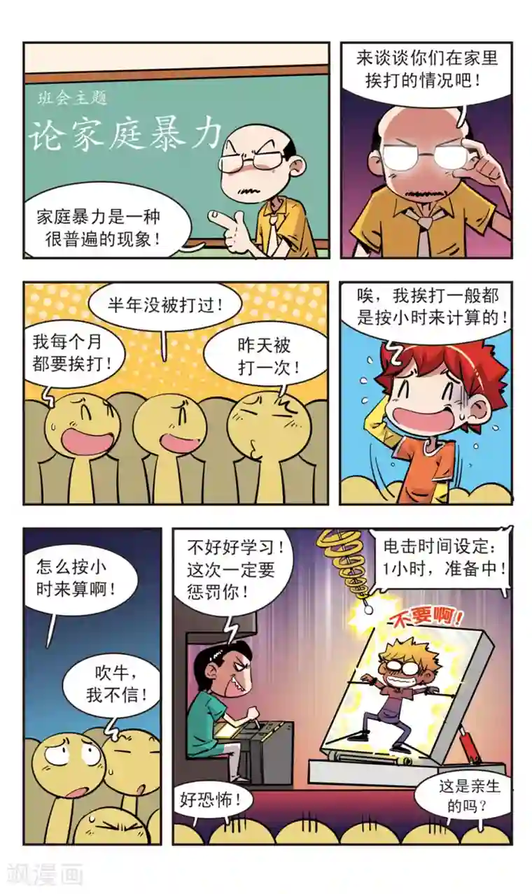 校园爆笑大王第90话