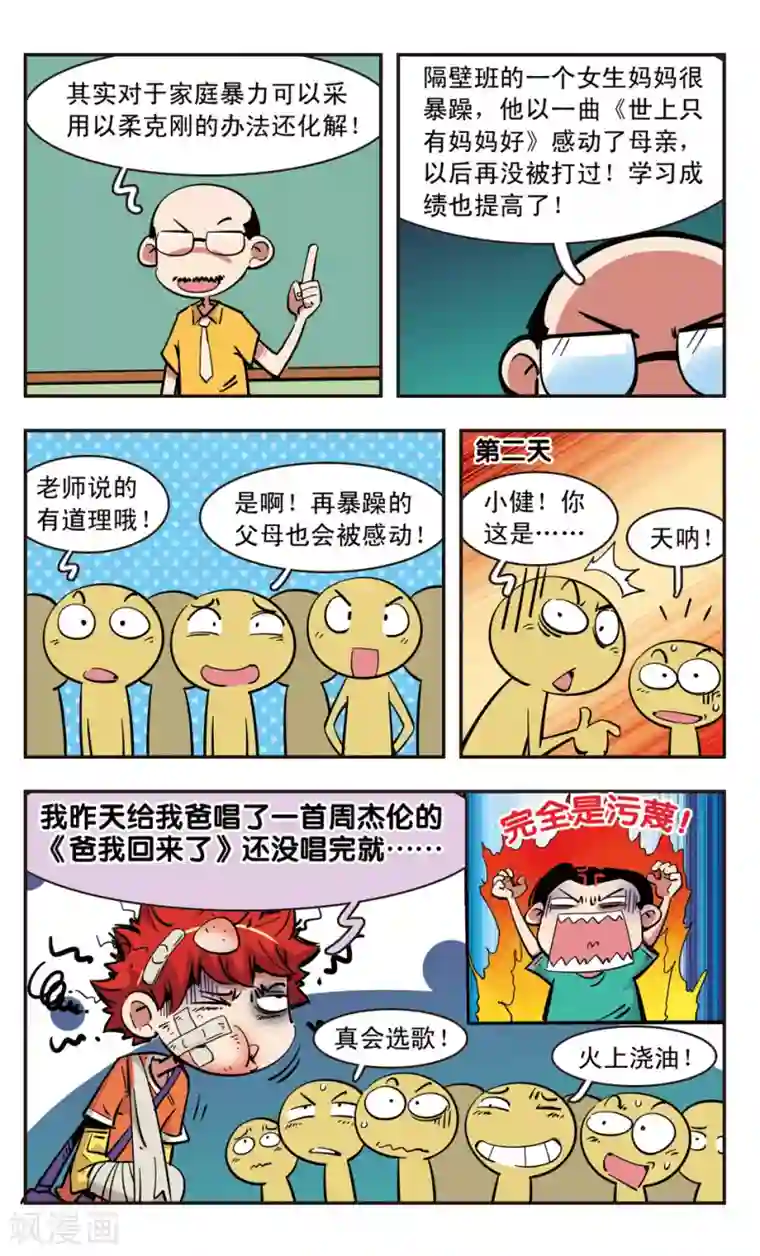 校园爆笑大王第90话