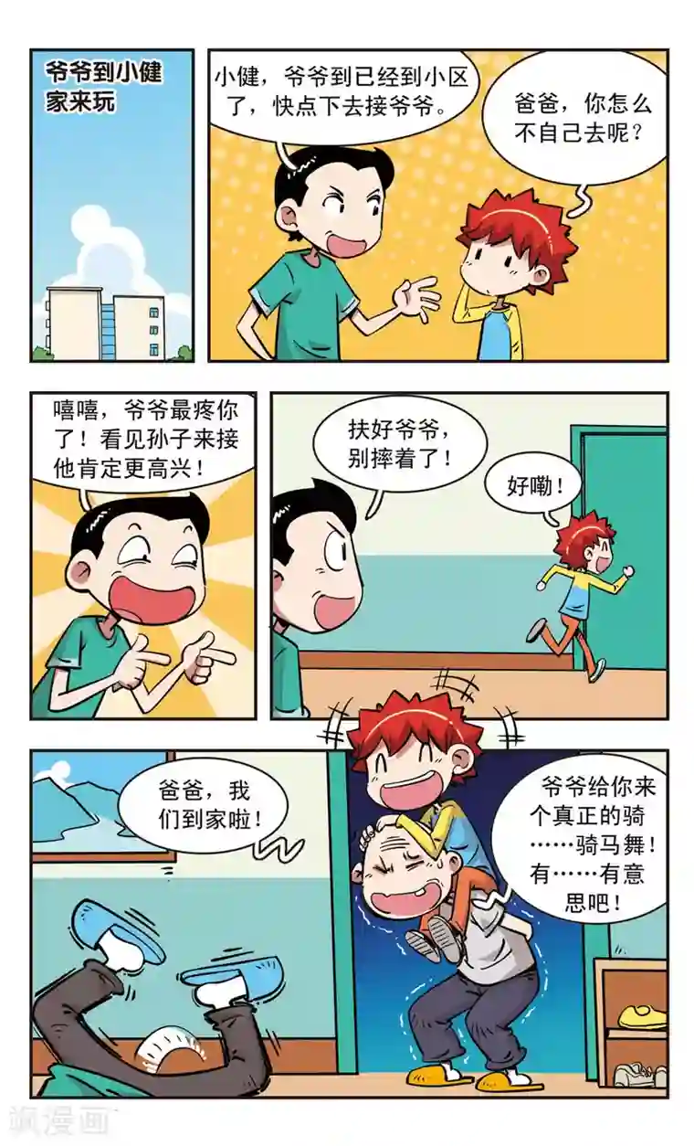 校园爆笑大王第90话