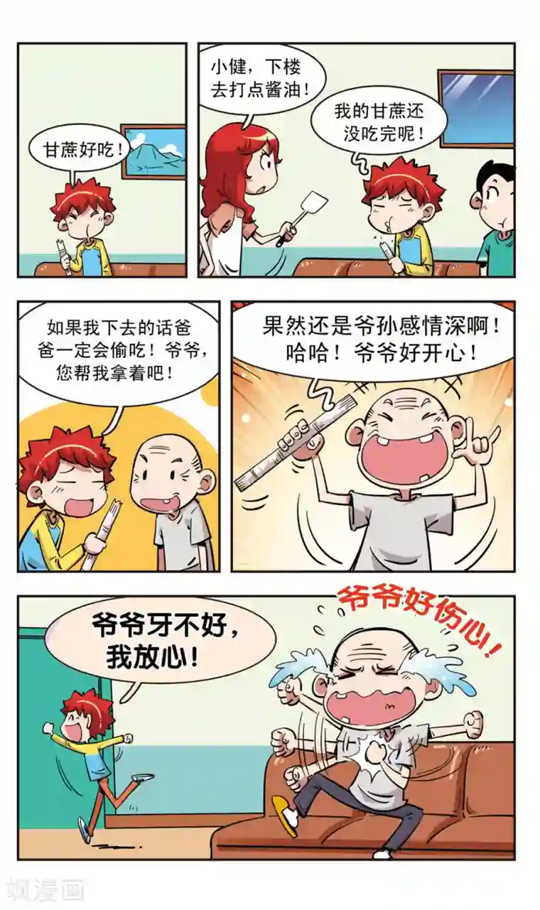 校园爆笑大王第90话