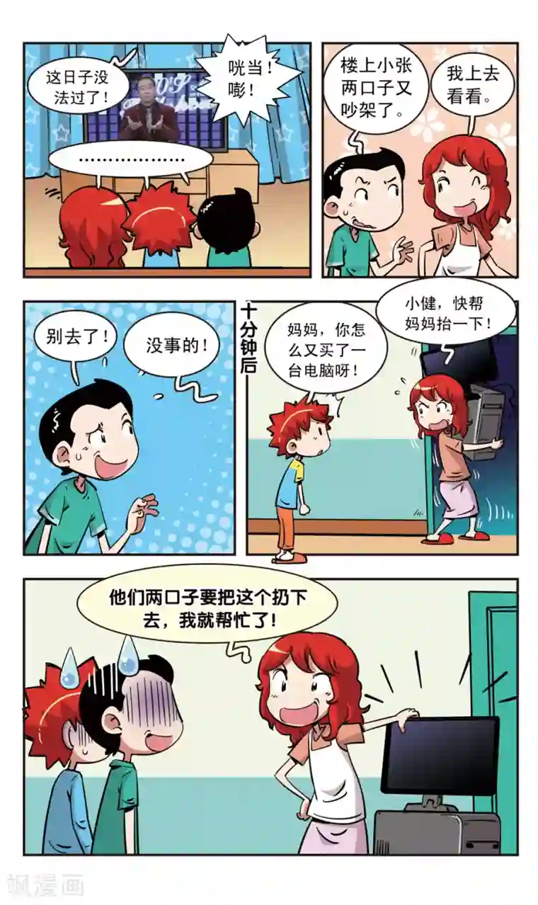 校园爆笑大王第90话