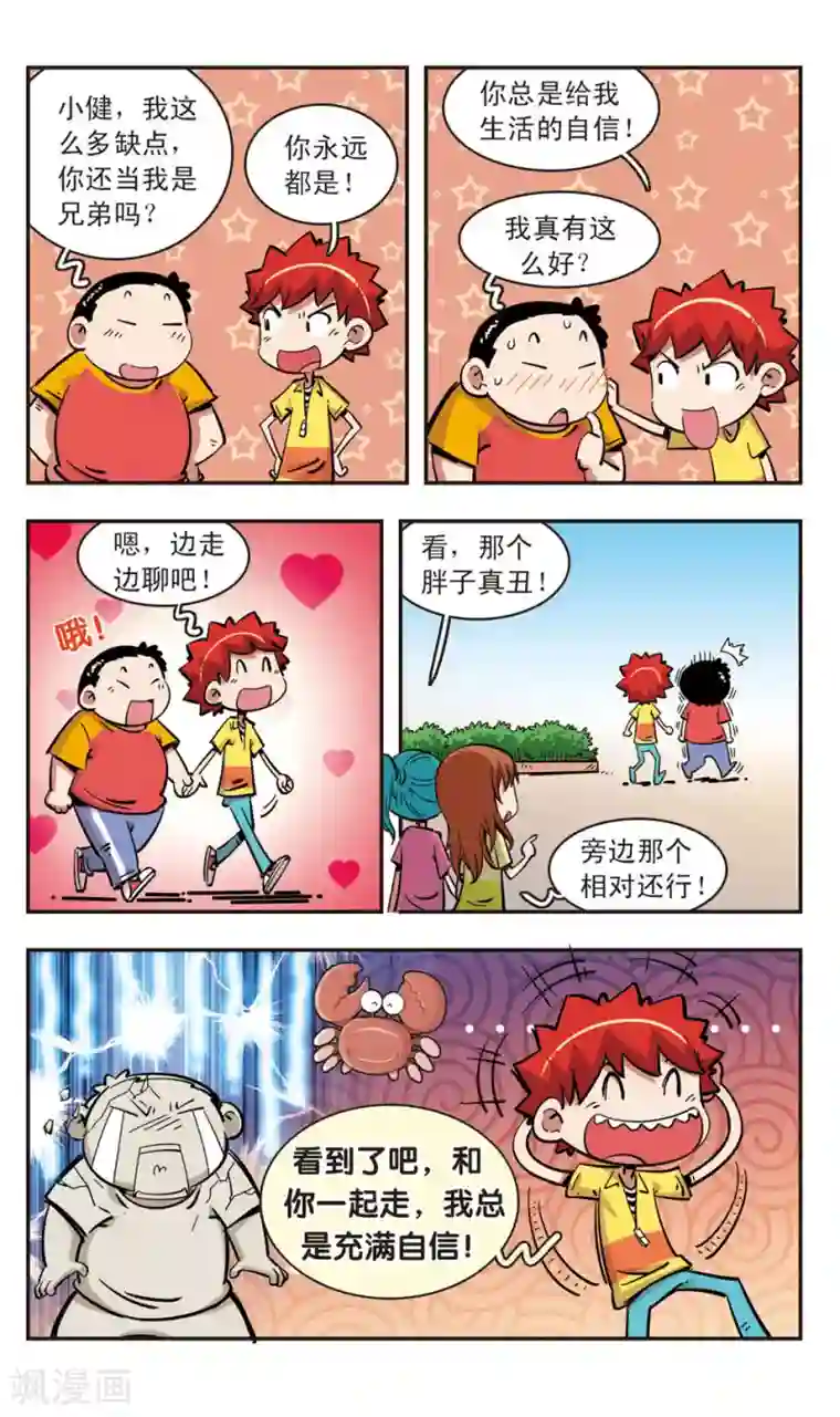 校园爆笑大王第90话