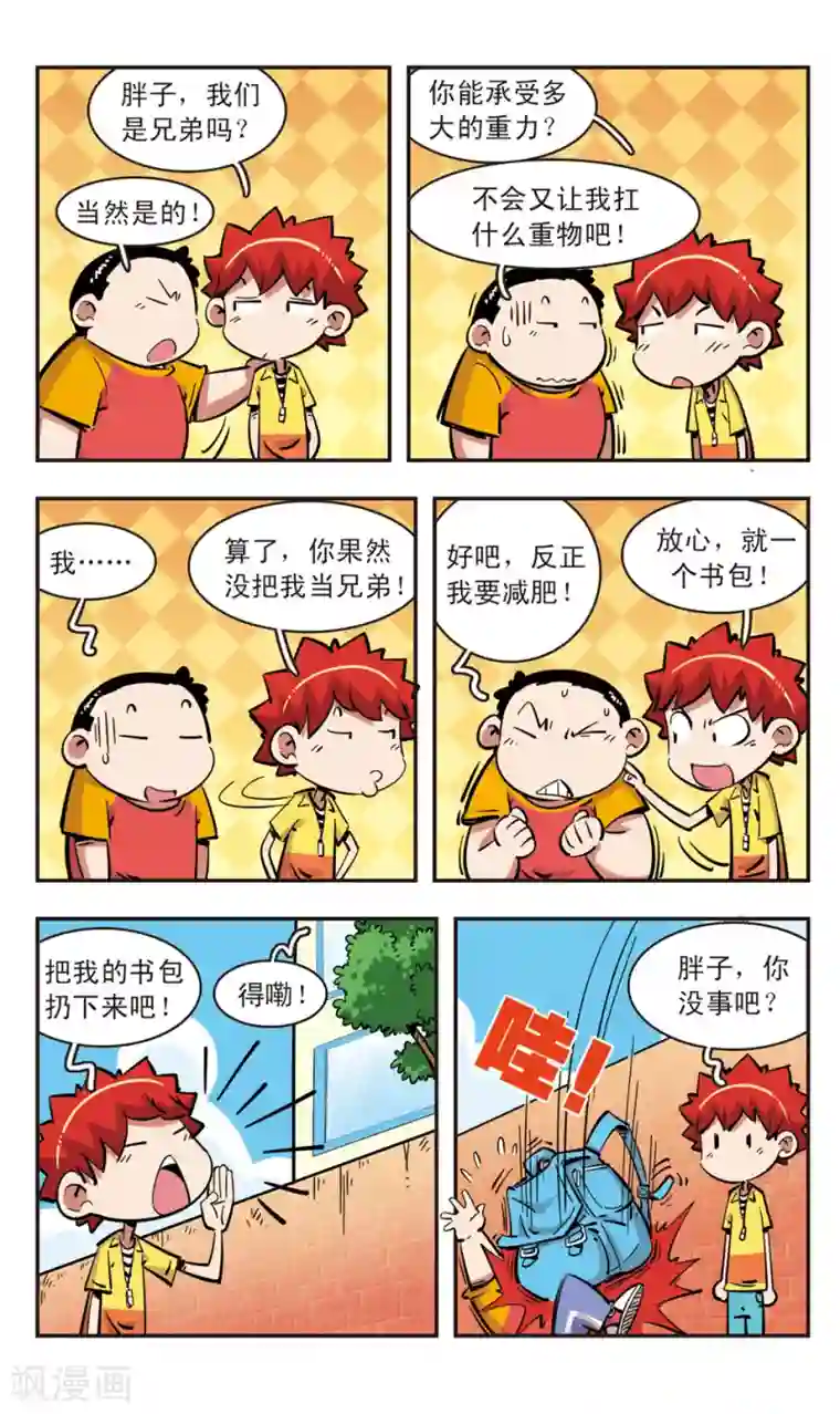 校园爆笑大王第90话