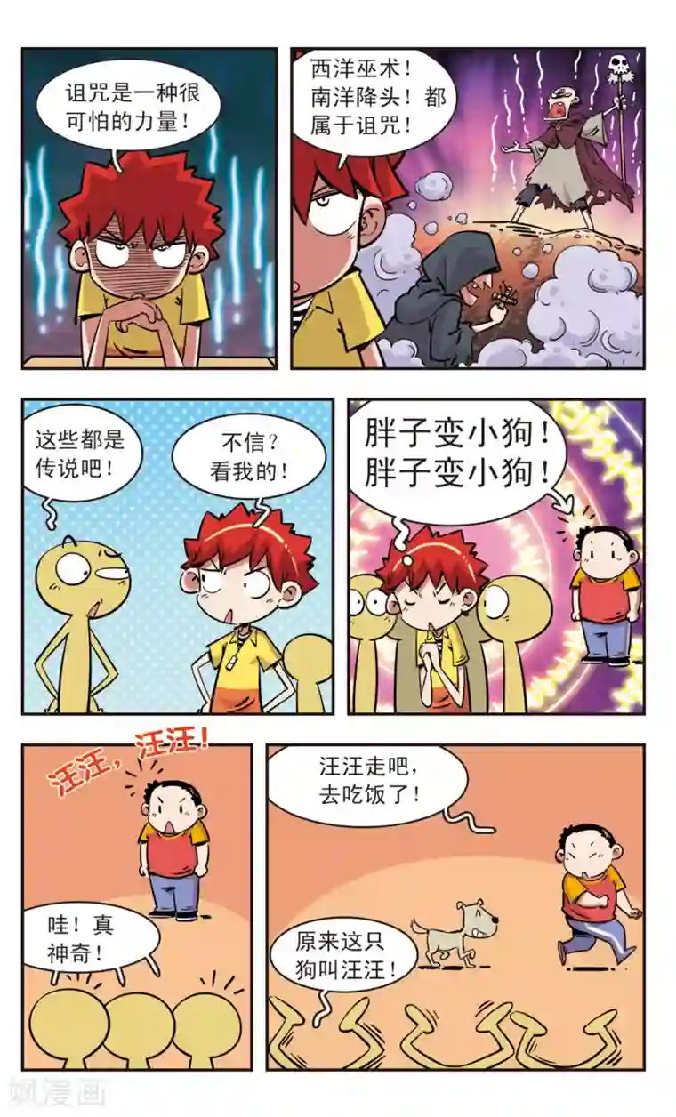 校园爆笑大王第90话