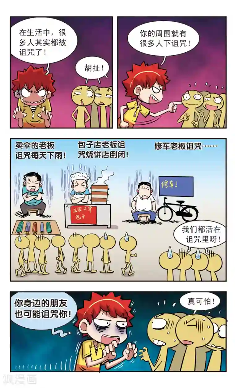 校园爆笑大王第90话