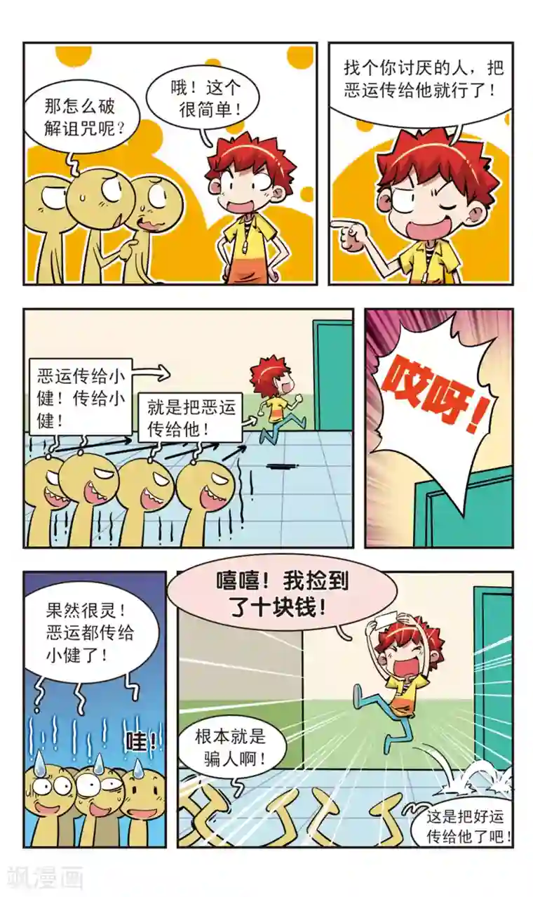 校园爆笑大王第90话