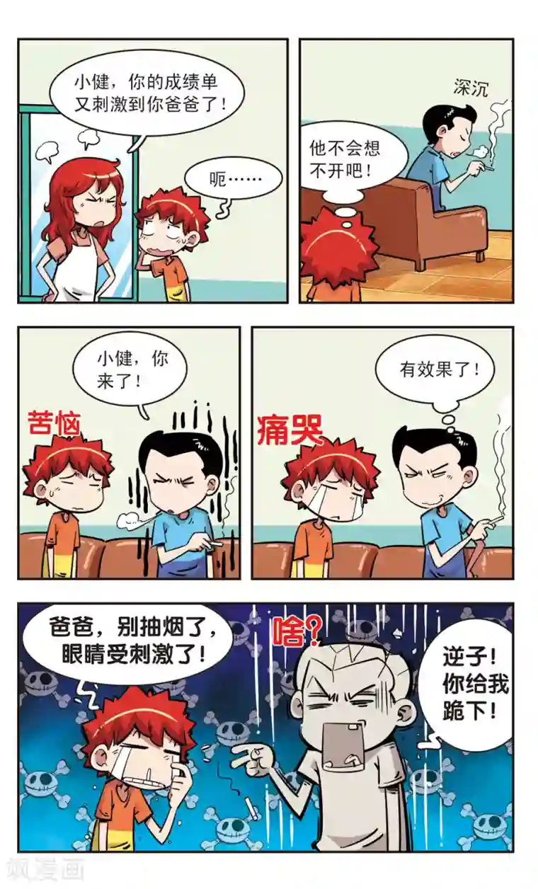 校园爆笑大王第90话