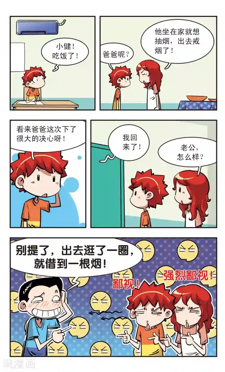 校园爆笑大王第90话