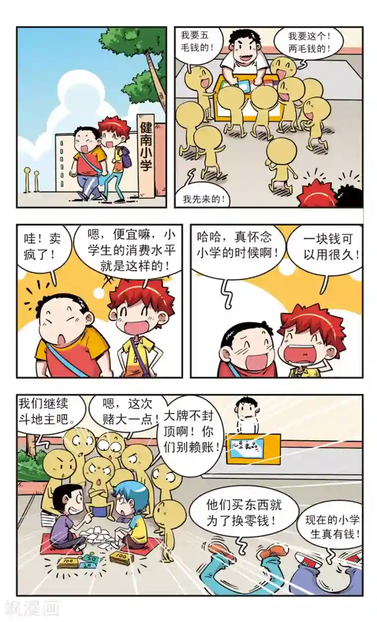 校园爆笑大王第91话