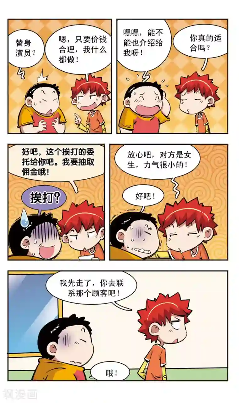 校园爆笑大王第91话
