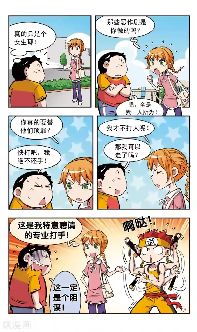 校园爆笑大王第91话