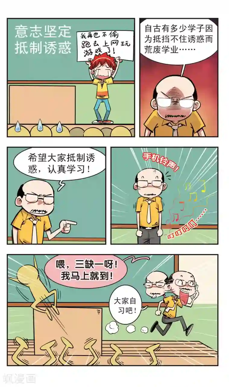 校园爆笑大王第91话