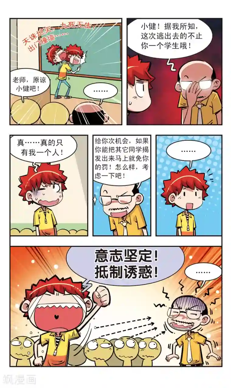校园爆笑大王第91话