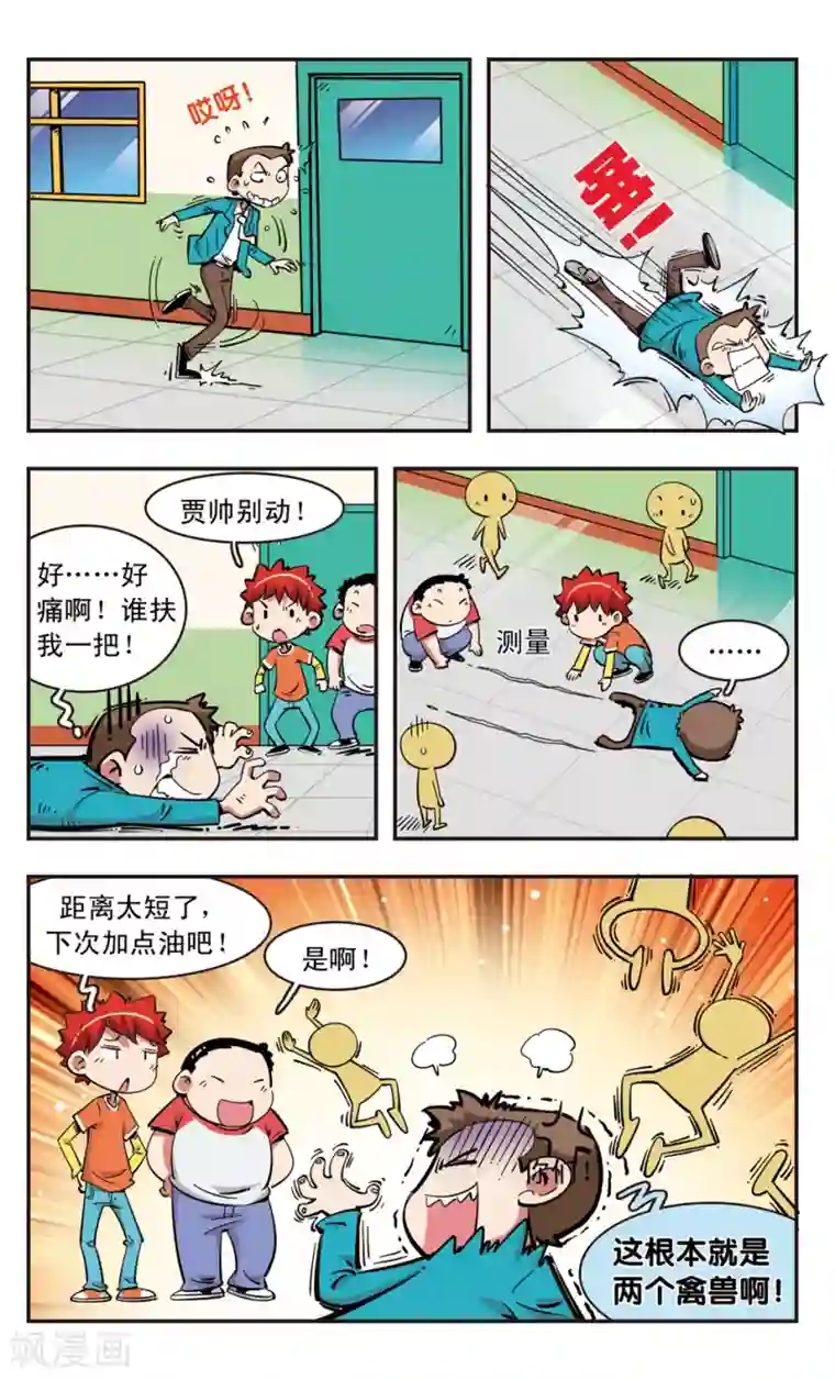 校园爆笑大王第91话